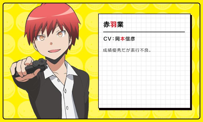 Ansatsu Database • E-1 Akabane Karma - Character Profile